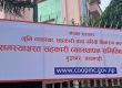 समस्याग्रस्त सहकारीका प्रमुख ऋणीहरूको नाम सार्वजनिक