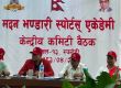 बुटवलमा अन्तर्राष्ट्रिय पुरुष भलिबल प्रतियोगिता आयोजना हुँदै
